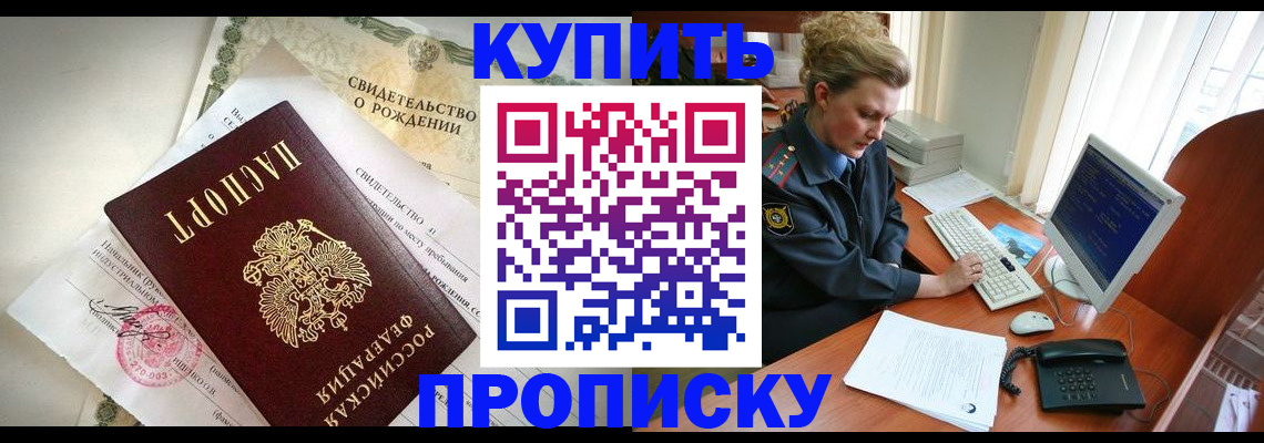 где прописаться в Новомичуринске