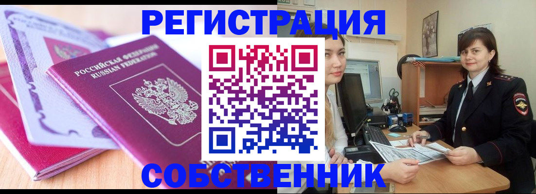 прописка законно в Новомичуринске