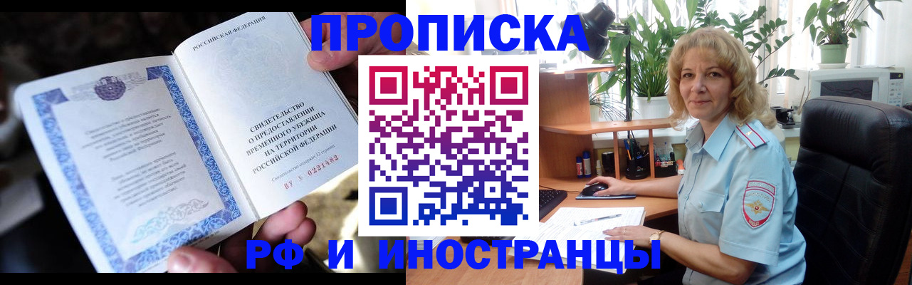 прописка 2025 в Новомичуринске