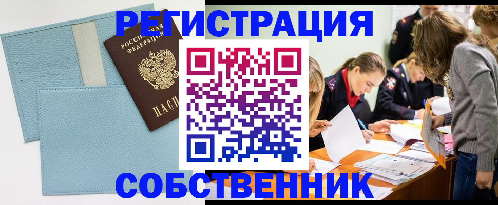 временная регистрация 2025 в Новомичуринске