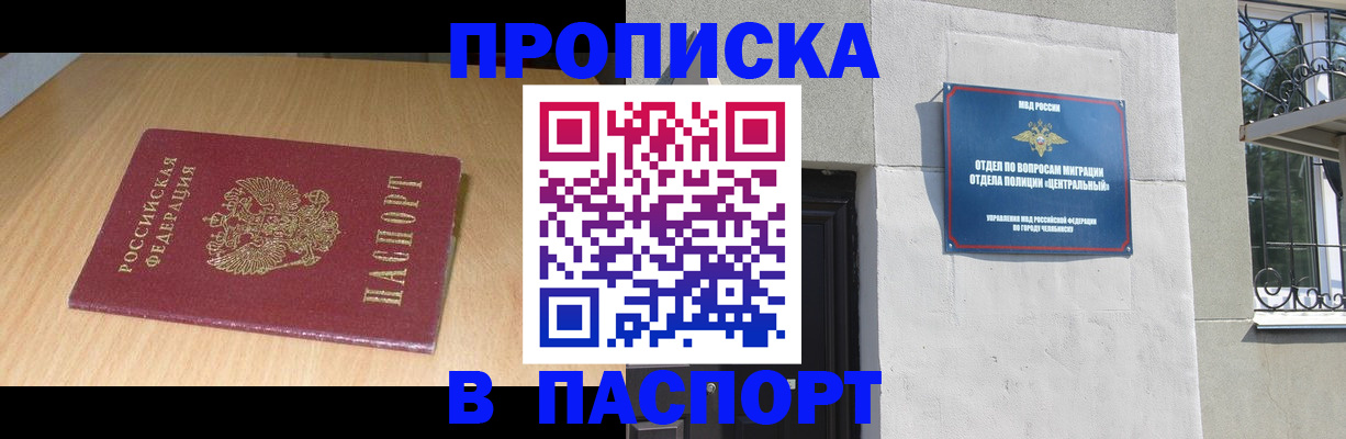 прописка гарантия в Новомичуринске