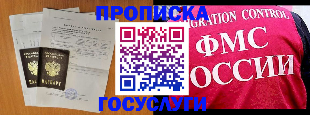 временная регистрация госуслуги в Новомичуринске