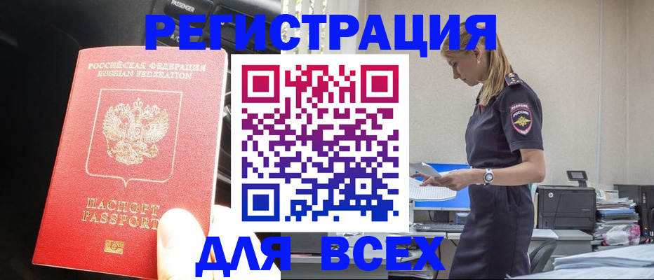 купить прописку в Новомичуринске