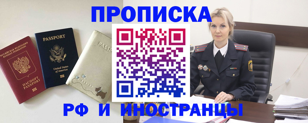 временная регистрация собственник в Новомичуринске